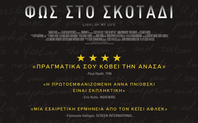 Φως στο Σκοτάδι