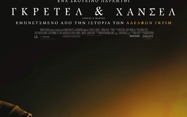 Γκρέτελ & Χάνσελ