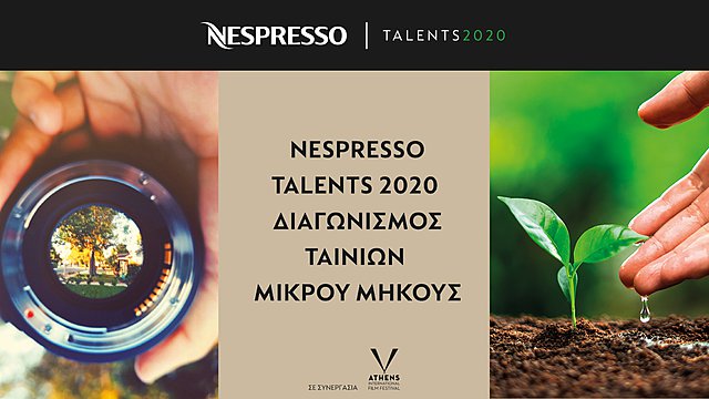 Παράταση για τον Διαγωνισμό ταινιών μικρού μήκους Nespresso Talents 2020