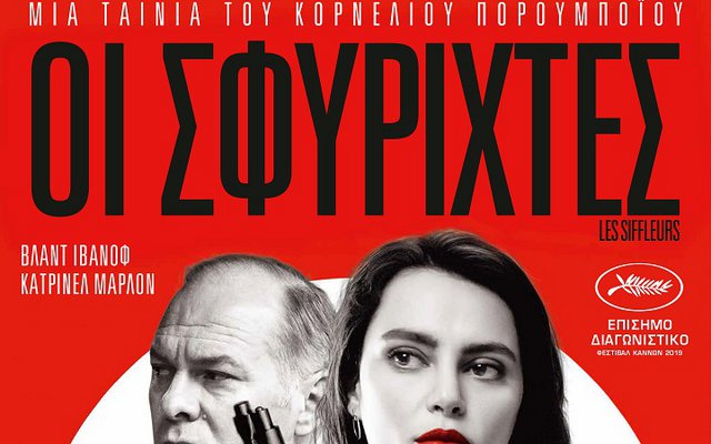 Οι Σφυριχτές