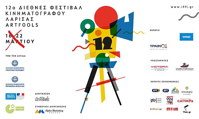 Ανακοίνωση αναβολής του 12ου Διεθνούς Φεστιβάλ Κινηματογράφου Λάρισας