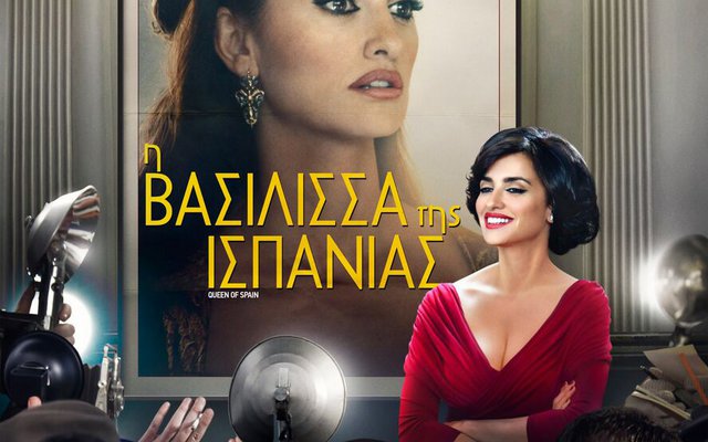 Η Βασίλισσα της Ισπανίας 