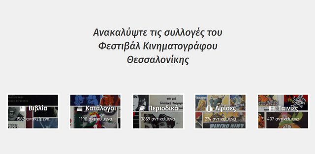 Το Φεστιβάλ Κινηματογράφου Θεσσαλονίκης ανακοινώνει online δράσεις για τις μέρες του κορονοϊού