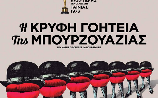 Η Κρυφή Γοητεία της Μπουρζουαζίας