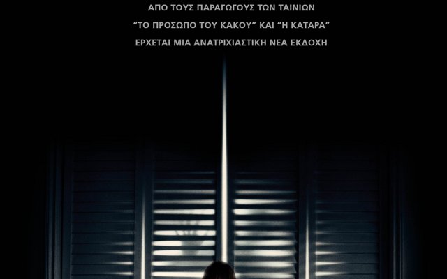 Το Πνεύμα του Κακού