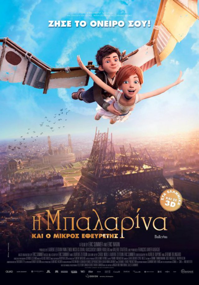 H Μπαλαρίνα και ο Μικρός Εφευρέτης