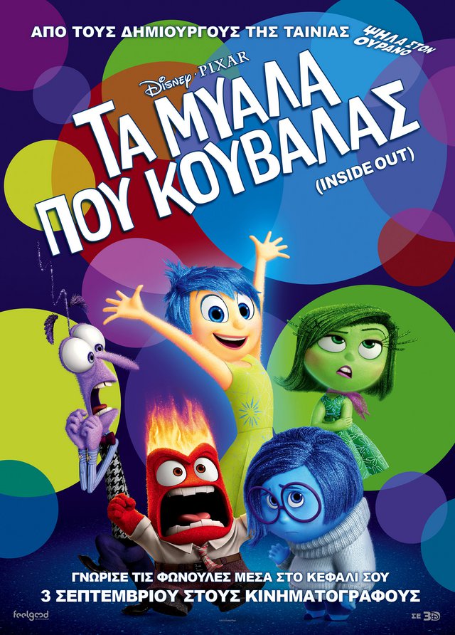 Τα Μυαλά Που Κουβαλάς 