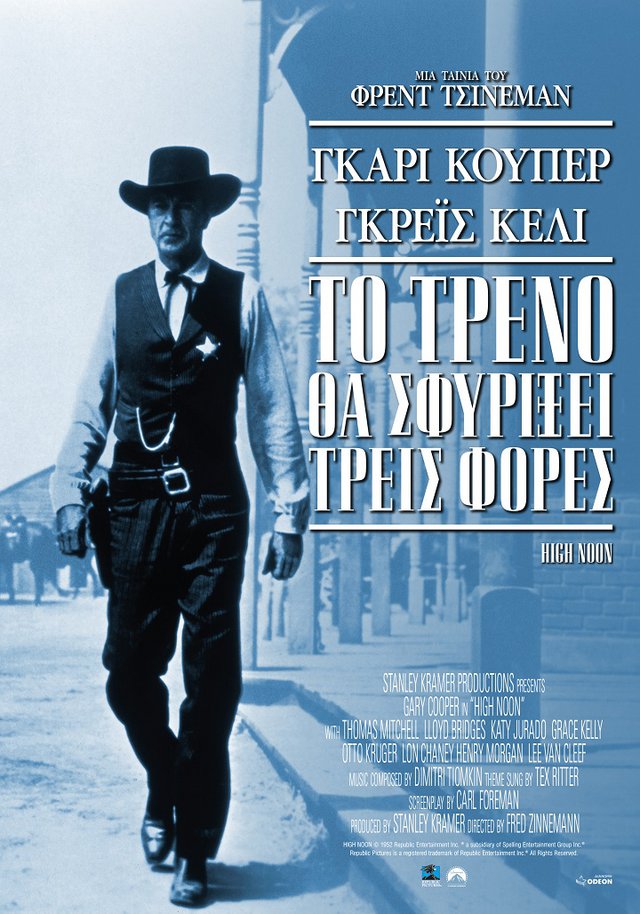 Το Tρένο θα Σφυρίξει Τρεις Φορές 