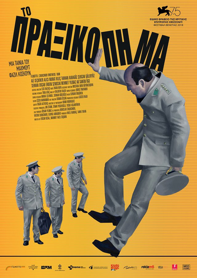 Το Πραξικόπημα 