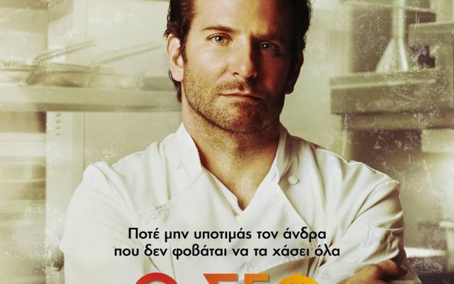 Ο Σεφ που Έπαιζε με τη Φωτιά 