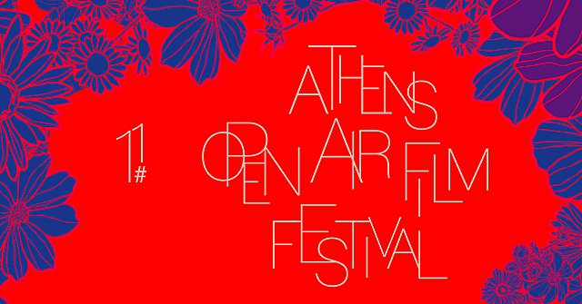 Κινηματογραφική επιθυμία! Αυτή είναι η αφίσα του 11ου Athens Open Air Film Festival