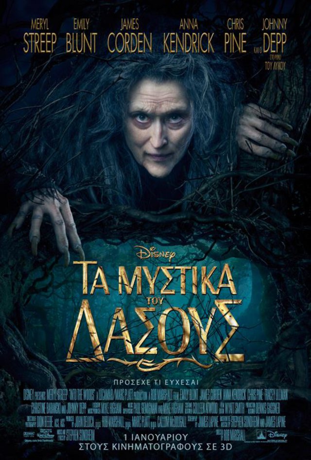 Τα Μυστικά του Δάσους