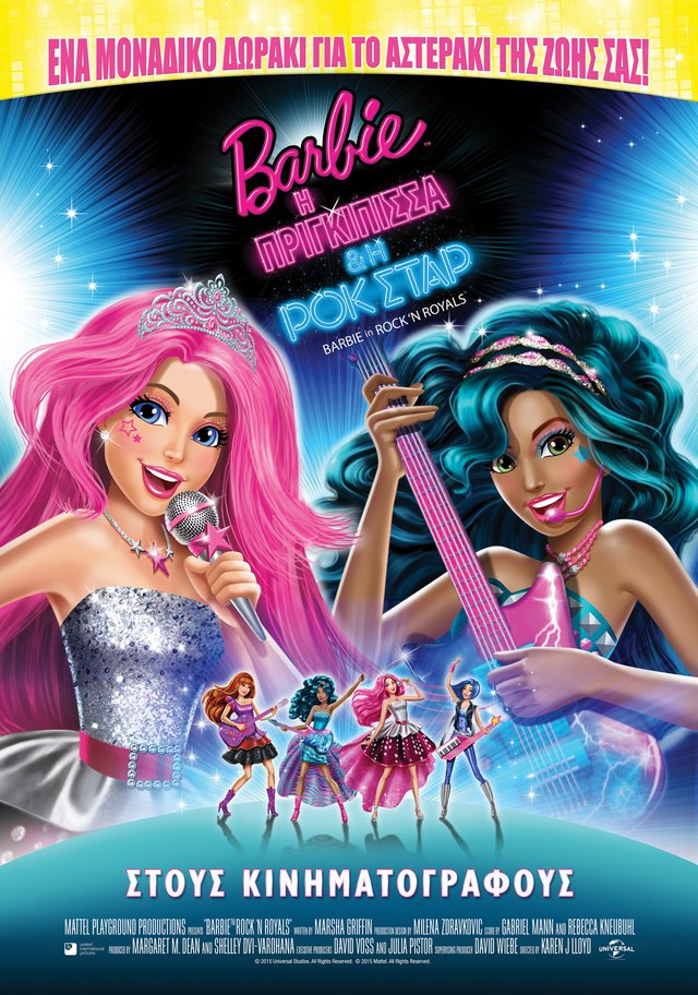 Barbie Η Πριγκίπισσα Και Η Ροκ Σταρ 