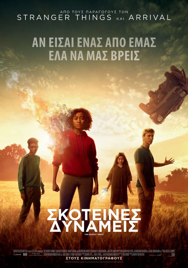 Σκοτεινές Δυνάμεις