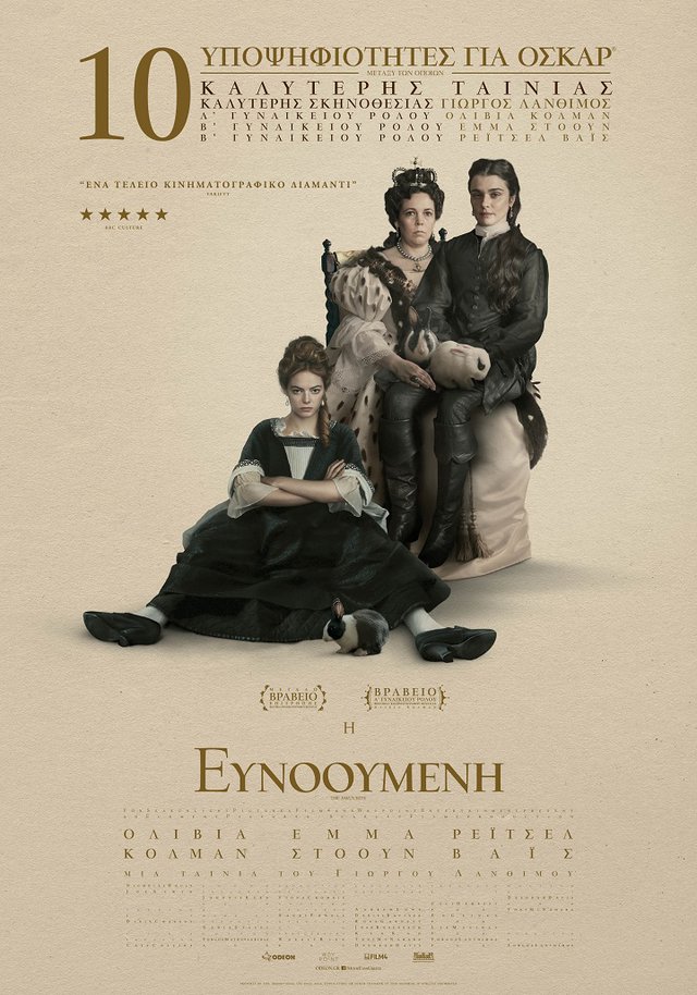 Η Ευνοούμενη