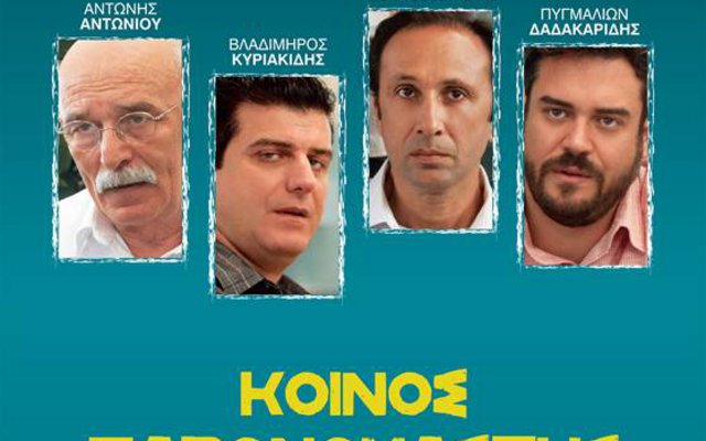 Κοινός Παρανομαστής