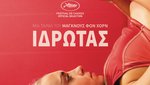 Ιδρώτας