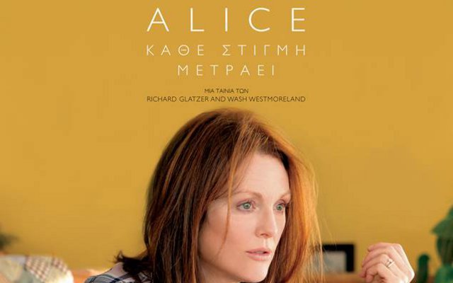 Still Alice: Κάθε Στιγμή Μετράει