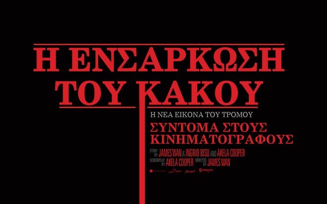 Η Ενσάρκωση του Κακού