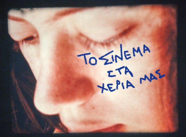 «Το Σινεμά στα Χέρια μας»: Δωρεάν online κινηματογραφικά εργαστήρια για έφηβους από την ΕΣΠΕΚ