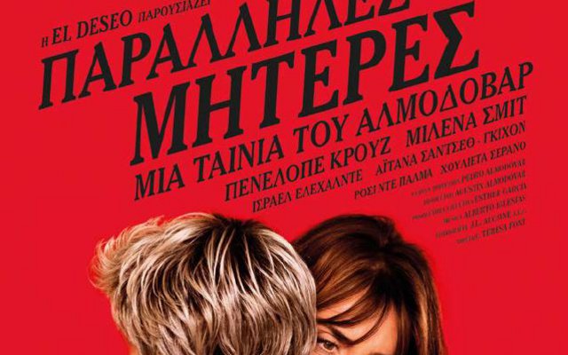Παράλληλες Μητέρες