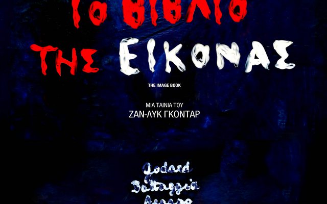 Το Βιβλίο της Εικόνας