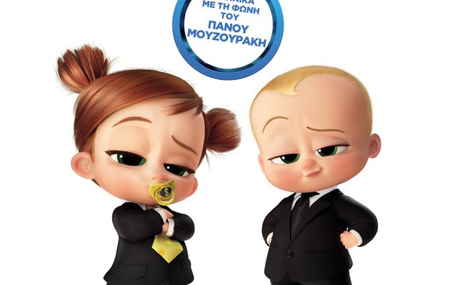 Αρχηγός από Κούνια 2: Οικογενειακή Υπόθεση