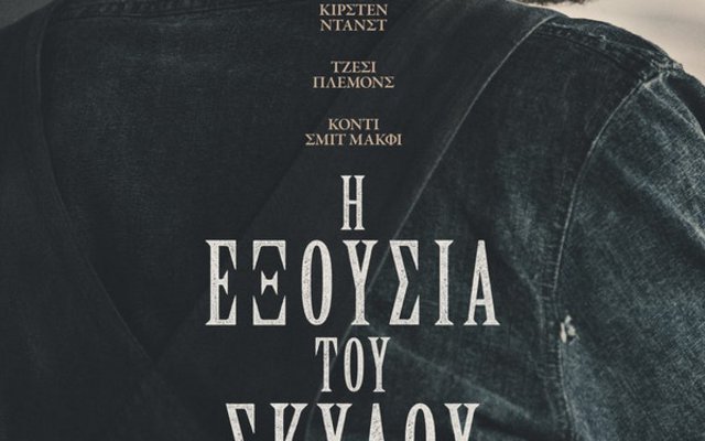 Η Εξουσία του Σκύλου