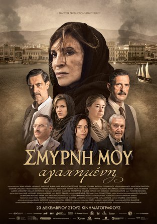 Επίσημη αφίσα και νέες φωτογραφίες από το «Σμύρνη μου Αγαπημένη» του Γρηγόρη Καραντινάκη