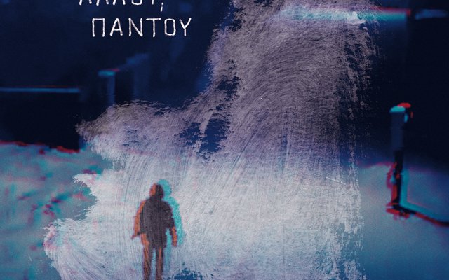 Αλλού Παντού