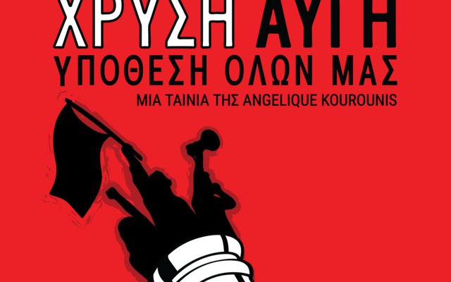 Χρυσή Αυγή: Υπόθεση Όλων Μας