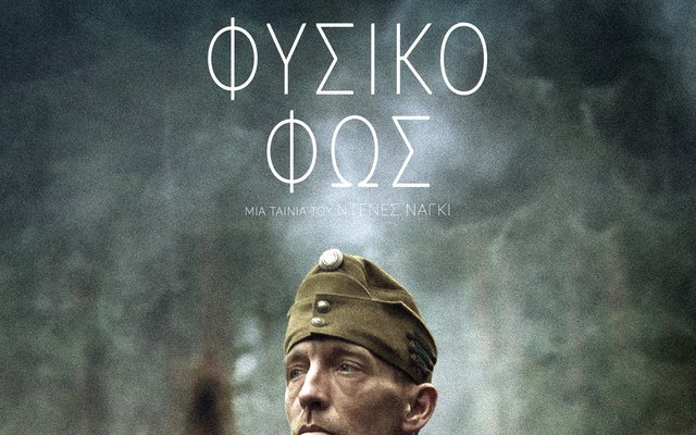Φυσικό Φως
