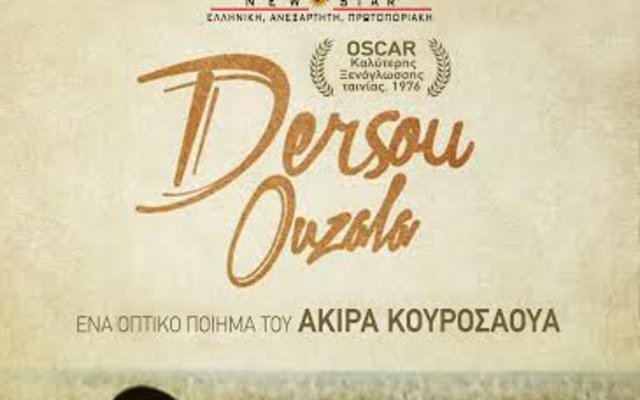 Ντερσού Ουζάλα