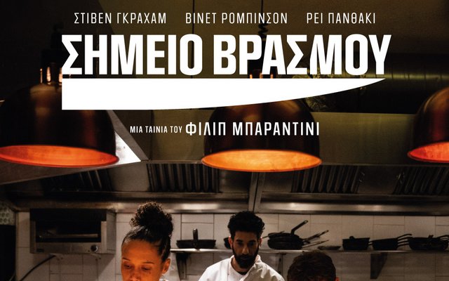 Σημείο Βρασμού