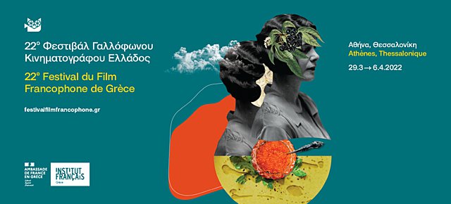 Το 22ο Φεστιβάλ Γαλλόφωνου Κινηματογράφου της Ελλάδος πλησιάζει! Δείτε την αφίσα της διοργάνωσης