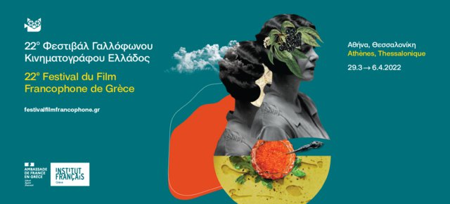 Το 22ο Φεστιβάλ Γαλλόφωνου Κινηματογράφου της Ελλάδος πλησιάζει! Δείτε την αφίσα της διοργάνωσης Το 22ο Φεστιβάλ Γαλλόφωνου Κινηματογράφου της Ελλάδος πλησιάζει! Δείτε την αφίσα της διοργάνωσης