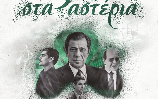 Ταξίδι στα Αστέρια
