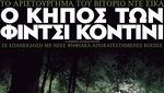 Ο Κήπος των Φίντσι Κοντίνι 