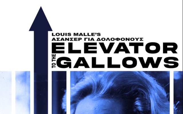 Ασανσέρ για Δολοφόνους