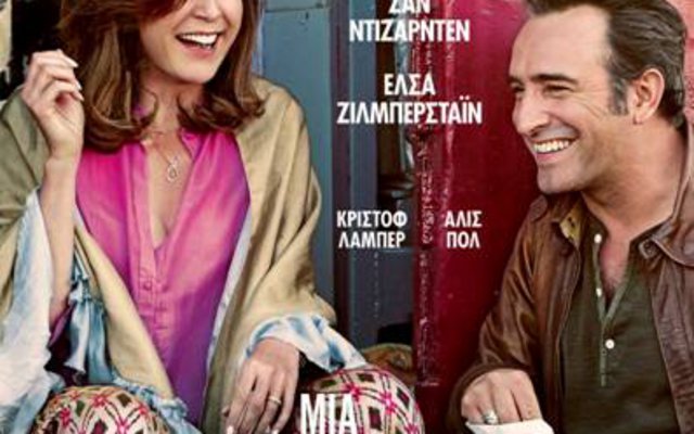 Μια Αγκαλιά στην Άκρη του Κόσμου