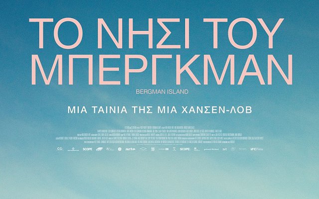 Το Νησί του Μπέργκμαν