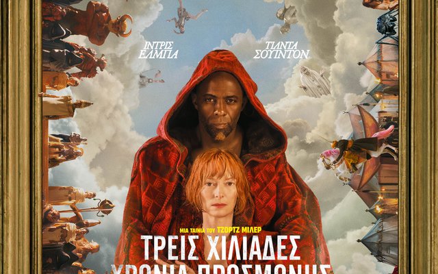 Τρεις Χιλιάδες Χρόνια Προσμονής