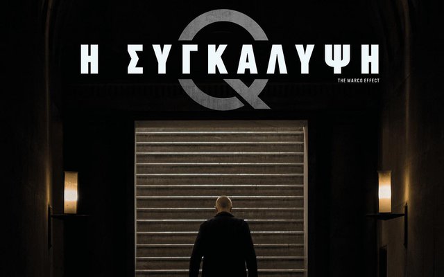 H Συγκάλυψη