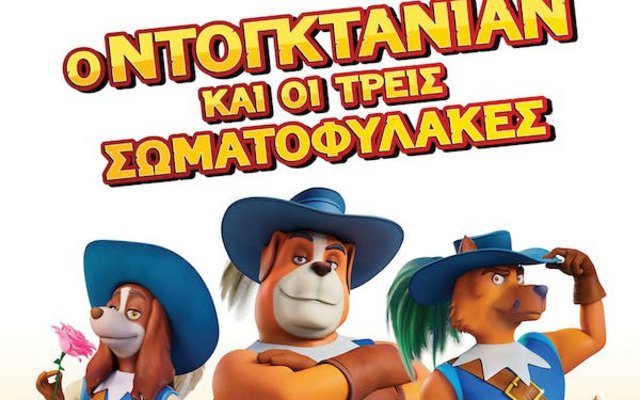 Ο Ντογκτανιάν και οι Τρεις Σωματοφύλακες
