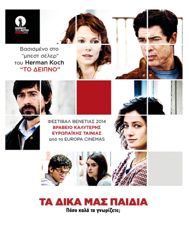 Τα Δικά Μας Παιδιά 