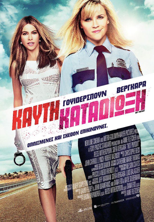 Καυτή Καταδίωξη