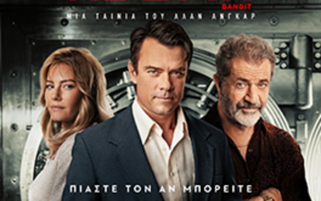 Ληστής με Στυλ