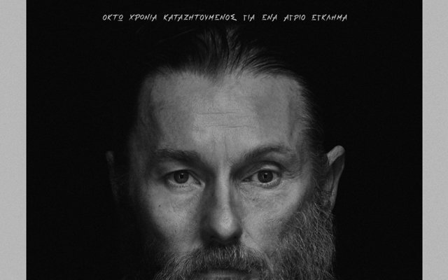 Ο Άγνωστος