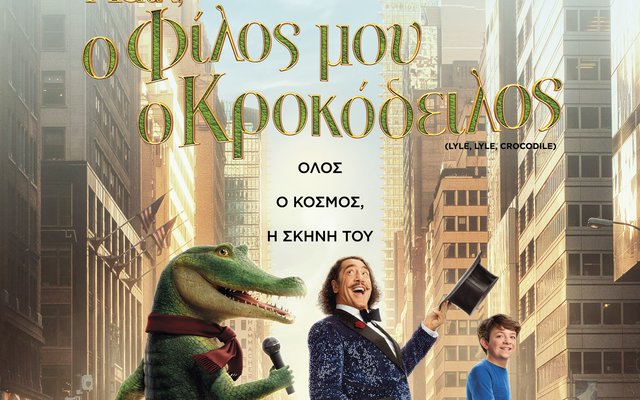 Λάιλ, ο Φίλος μου ο Κροκόδειλος