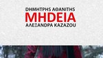 Μήδεια
